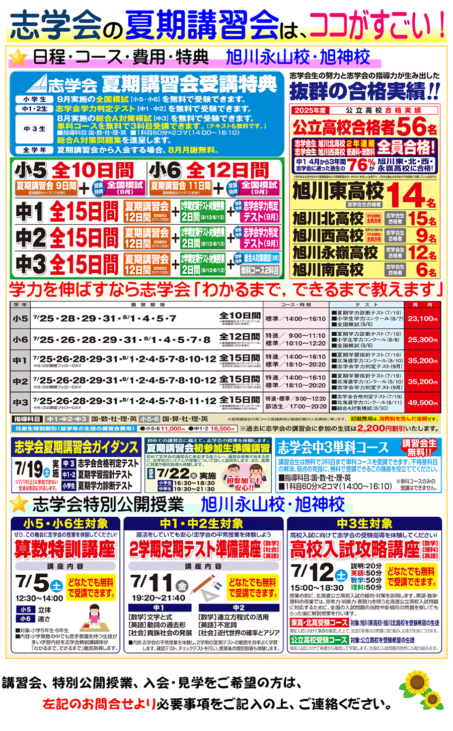 講習会