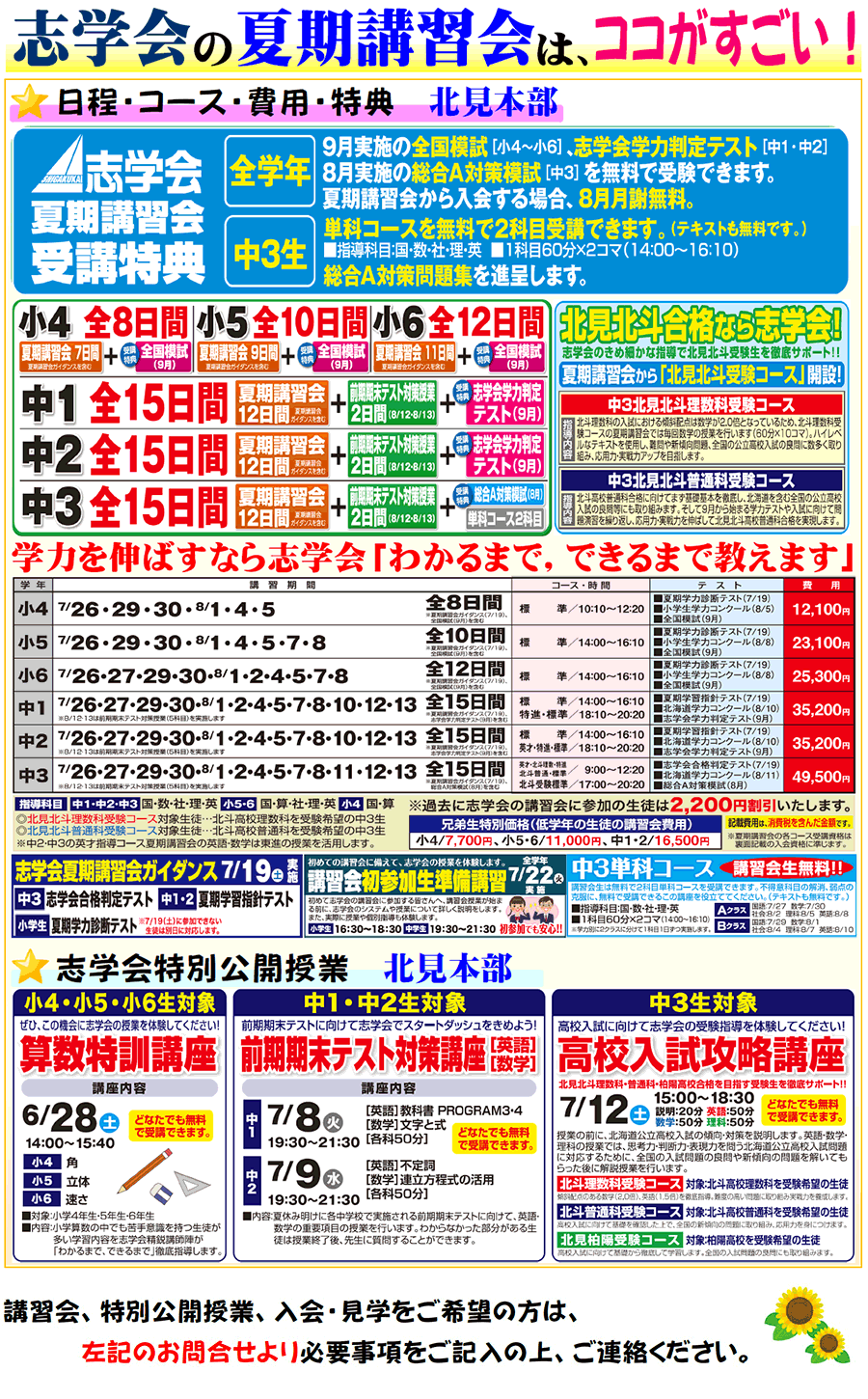 講習会