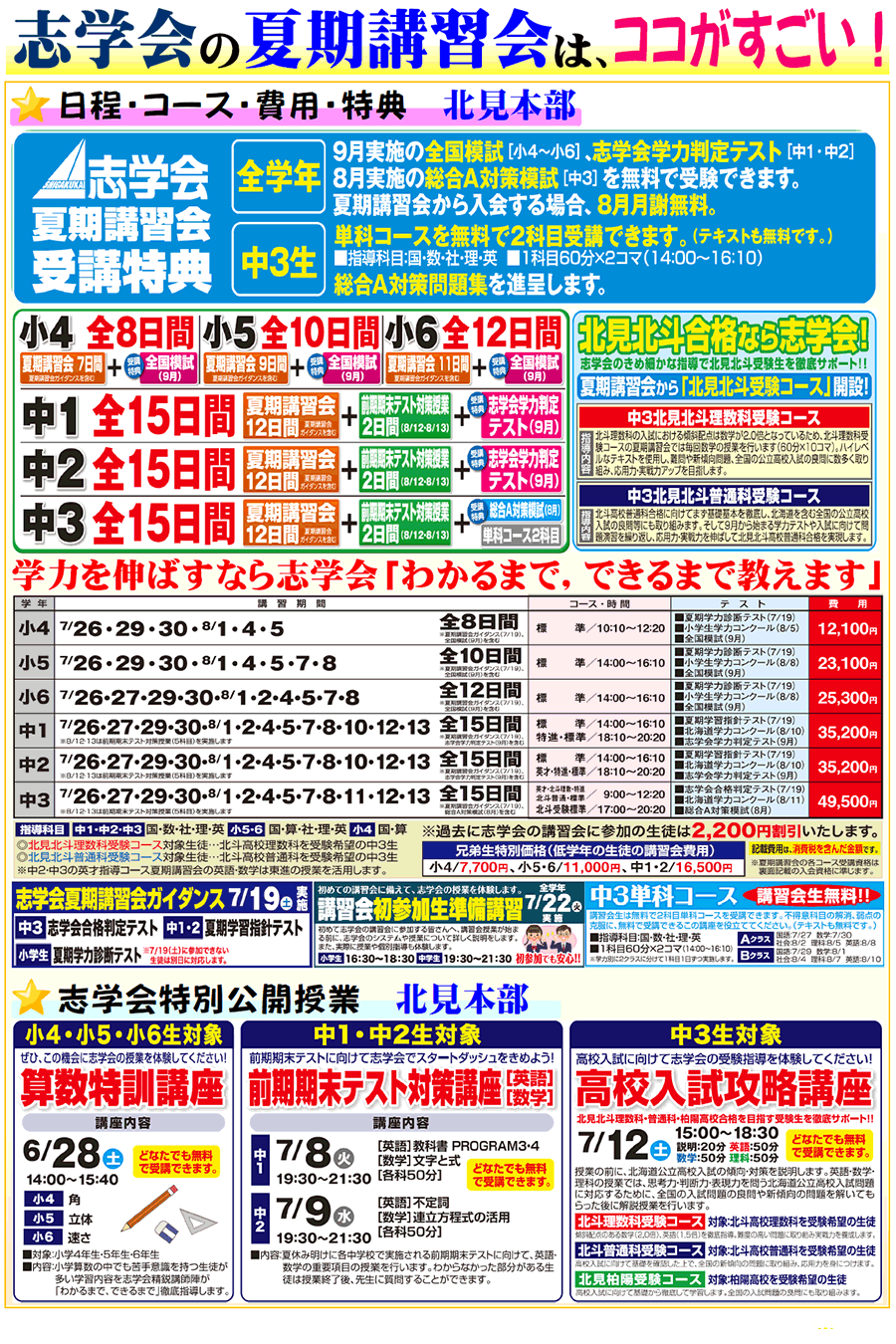 講習会